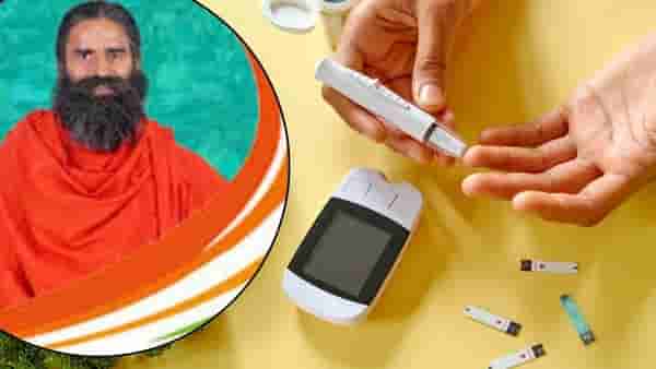 होईल टाईप- 1 मधुमेहापासून सुटका, रामदेव बाबा यांनी सांगितला स्पेशल डायट प्लॅन!