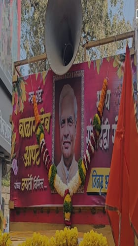 बाळासाहेब आपटे यांची जयंती, पुण्यात राजगुरूनगर येथे भव्य ग्रंथ दिंडी सोहळ्याचं आयोजन.