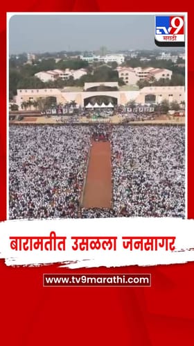 लाडक्या दादांना अखेरचा निरोप देण्यासाठी जनसागर उसळला.