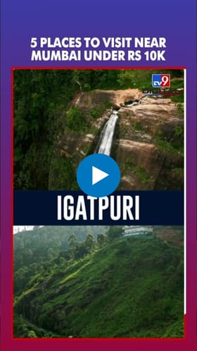 मुंबई जवळ विकेंडचा प्लॅन करताय? मग ही 5 ठिकाणं नक्की बघा.