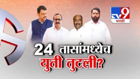 छत्रपती संभाजीनगरमध्ये भाजप–शिंदे सेनेची युती 24 तासांतच कोसळली?.
