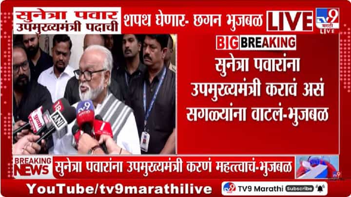 Chhagan Bhujbal | त्या प्रश्नावर भुजबळांचे कानावर हात, अजितदादांच्या राष्ट्रवादीत नेमकं काय घडतंय? Chhagan Bhujbal | त्या प्रश्नावर भुजबळांचे कानावर हात, अजितदादांच्या राष्ट्रवादीत नेमकं काय घडतंय?