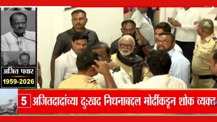 Ajit Pawar Death News : अजित पवारांच्या निधनाने राज्यावर शोककळा! छगन भुजबळही बारामतीत दाखल Ajit Pawar Death News : अजित पवारांच्या निधनाने राज्यावर शोककळा! छगन भुजबळही बारामतीत दाखल