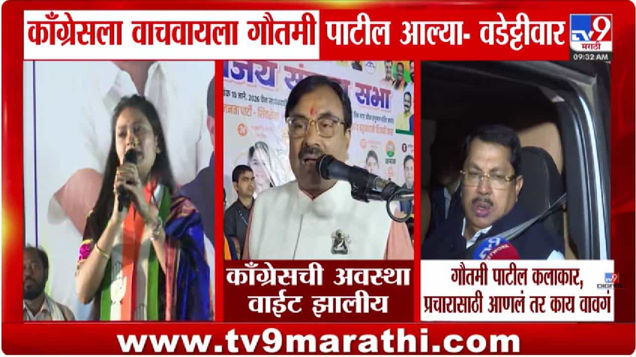 अप्सरा आली... गौतमी पाटील चंद्रपुरात प्रचाराला, वडेट्टीवार आणि मुनगंटीवार यांच्यात जुंपली; काय आहे आरोप प्रत्यारोप?