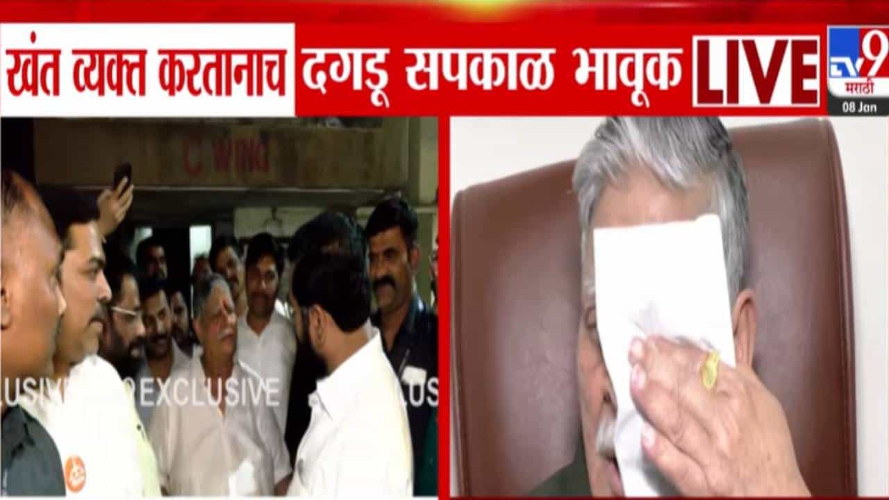 Dagdu Sakpal : म्हातारा झाल्यावर गरज संपते, ठाकरे सेनेकडून मुलीला तिकीट नाकारताच दगडू सकपाळ संतापले, अश्रू अनावर