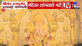 नववर्षाच्या पहिल्याच दिवशी दगडूशेठ हलवाई मंदिरात भाविकांची मोठी गर्दी.