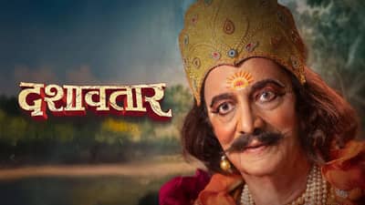 Dashavatar : दशावतारची ऑस्कर झेप! 150 चित्रपटांमध्ये निवड; मराठी चित्रपटाची ऐतिहासिक कामगिरी