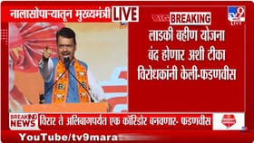 लाडक्या बहिणींसांठी CM फडणवीसांनी दिली गुड न्यूज, भरसभेत मोठी घोषणा.