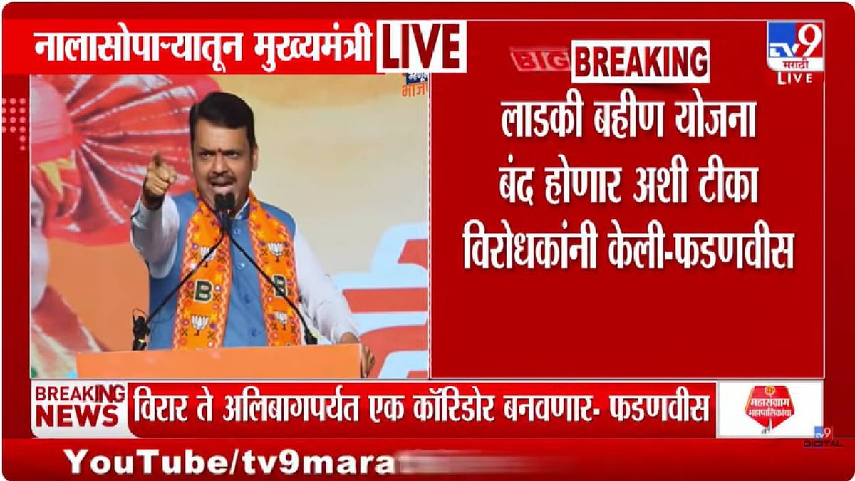 लाडक्या बहिणींसांठी CM फडणवीसांनी दिली गुड न्यूज, भरसभेत मोठी घोषणा