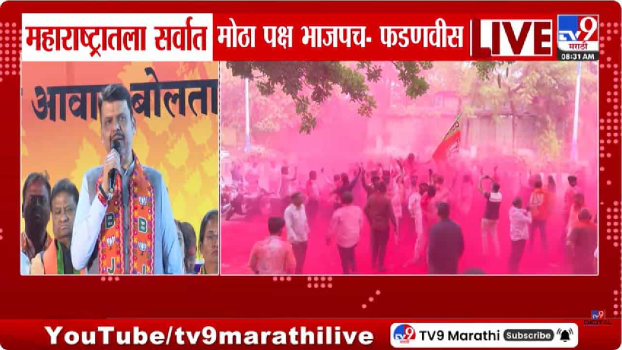 Devendra Fadnavis | 25 वर्षांनंतर ठाकरेंच्या हातून मुंबई महापालिका निसटली