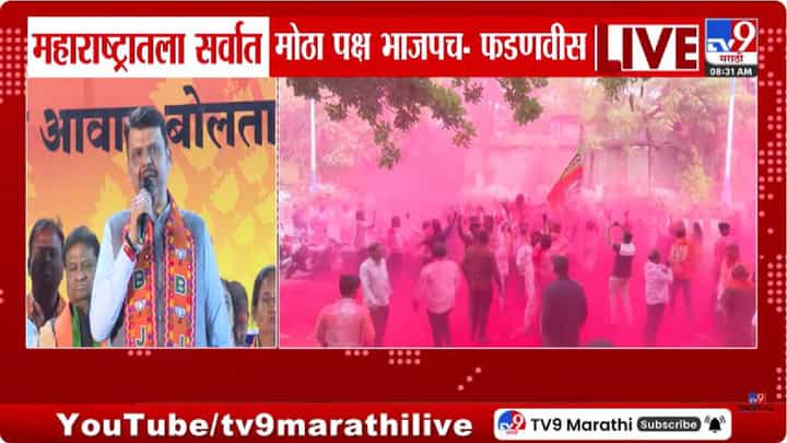 Devendra Fadnavis | 25 वर्षांनंतर ठाकरेंच्या हातून मुंबई महापालिका निसटली Devendra Fadnavis | 25 वर्षांनंतर ठाकरेंच्या हातून मुंबई महापालिका निसटली