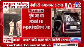 देवगिरीत होणार मोठा निर्णय, नेते पोहोचले; काही वेळातच येणार मोठी अपडेट.