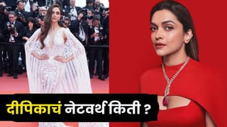 Deepika Padukone : 30 कोटी फी, 120 कोटींचं घर.. बर्थडे गर्ल दीपिका किती कोटींची मालकीण ?