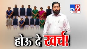 होऊ दे खर्च! 29 नगरसेवक, ताजच्या 35 खोल्या अन् दिवसाचे भाडे... बिलाचा.