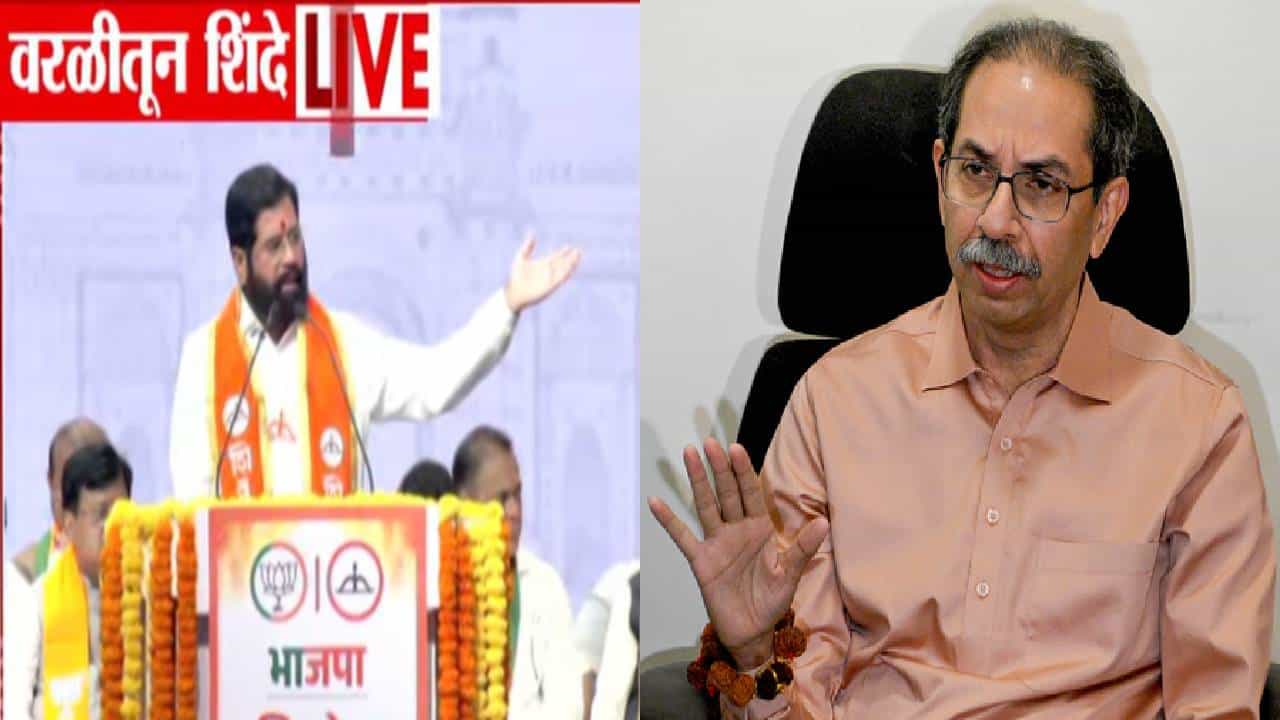 Eknath Shinde : जिथं टेंडर, तिथं सरेंडर ही ठाकरेंची भूमिका', शिंदेंचा उद्धव ठाकरे यांना टोला