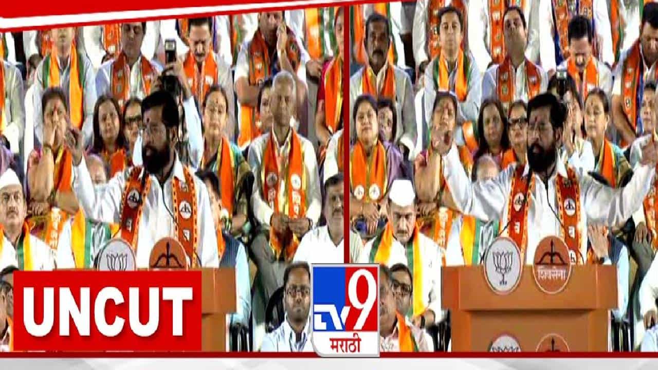 Eknath Shinde : मुंबईचा महापौर कोण होणार? पुढच्या 5 वर्षाचा प्लान सांगत ऐतिहासिक शिवतीर्थावरून शिंदेंचा विरोधकांवर हल्लाबोल