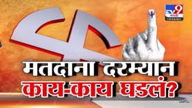 राडा, गोंधळ अन् काय-काय घडलं? कुठं मंत्र्याची पळापळ तर कुठं शाई....