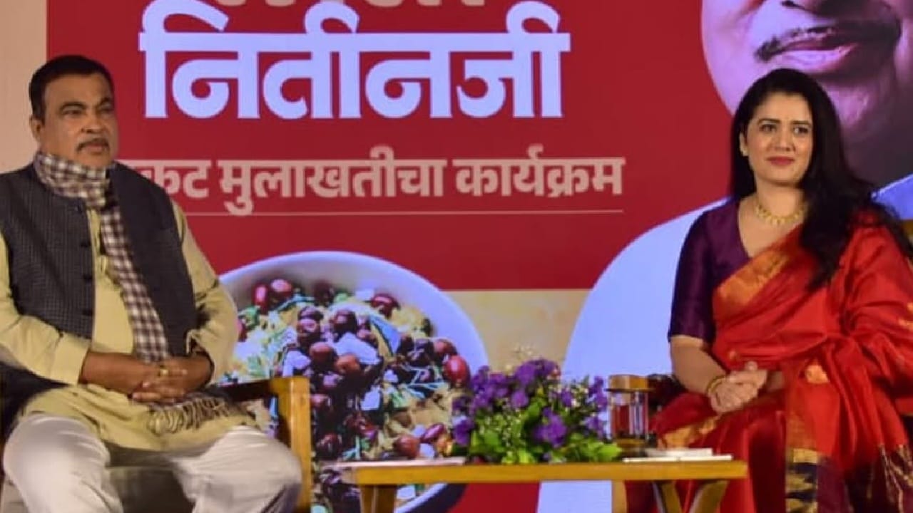अशातच तिने केंद्रीय रस्ते वाहतूक आणि महामार्ग मंत्री नितीन गडकरी यांची नुकतीच नागपूर इथे मुलाखत घेतली. ना पोहा विथ नितीनजी असं या कार्यक्रमाचं नाव होतं.