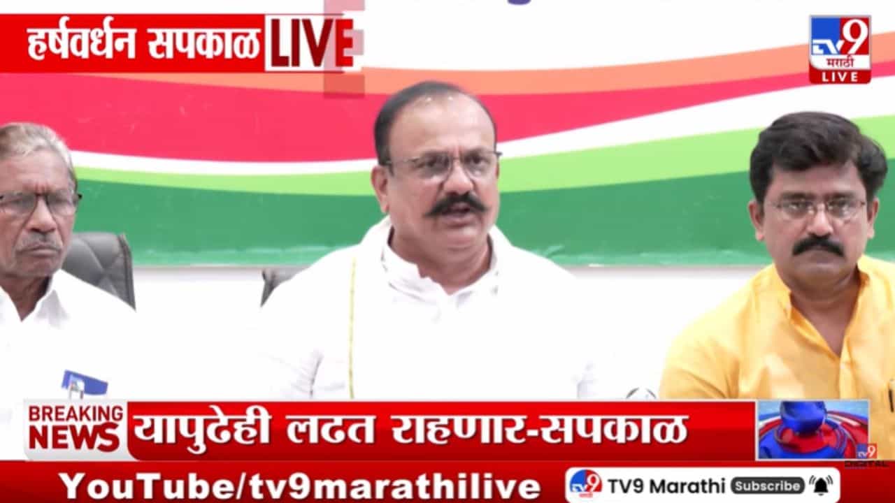 Harshwardhan Sapkal : राहुल नार्वेकरांनी पदाची गरिमा राखली नाही; सपकाळ यांचा हल्लाबोल