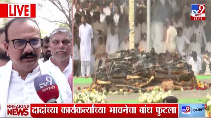 Harshawardhan Sapkal On Ajit Pawar Death : दादांसारखा नेता जाणं ही महाराष्ट्राची हानी; हर्षवर्धन सपकाळांनी व्यक्त केल्या भावना Harshawardhan Sapkal On Ajit Pawar Death : दादांसारखा नेता जाणं ही महाराष्ट्राची हानी; हर्षवर्धन सपकाळांनी व्यक्त केल्या भावना