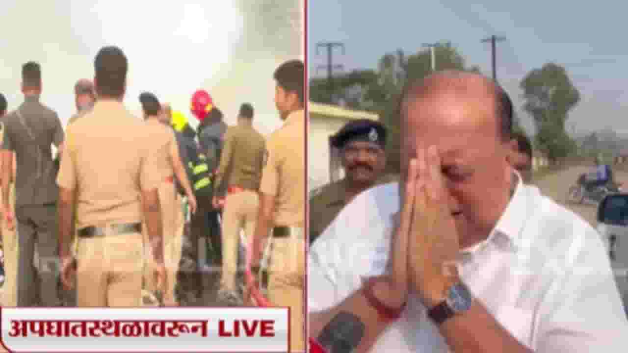 Ajit Pawar Death in Plane Crash LIVE : अजित पवार यांचा मृत्यू; हसन मुश्रीफ धाय मोकलून रडले!