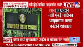 हवा प्रदुषणावरून मुंबई हायकोर्ट आक्रमक, पालिका आयुक्तांचा पगार थांबवला.
