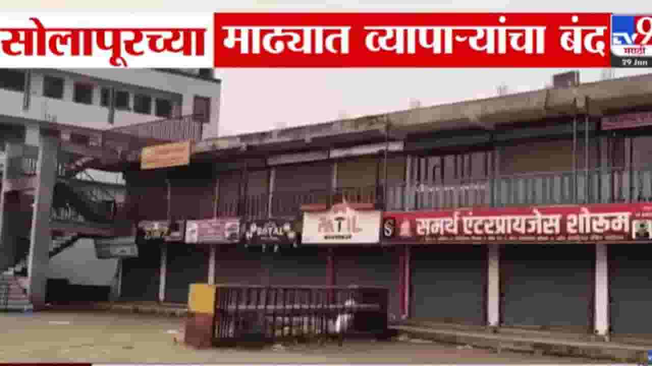 अजित पवार यांच्या निधनानंतर इगतपुरीमध्ये व्यापाऱ्यांकडून बंद