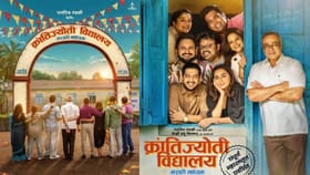 'क्रांतिज्योती विद्यालया'ची पोरं हुशार; पहिल्याच वीकेंडला जबरदस्त कमाई.