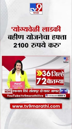 लाडक्या बहिणींना 2100 रुपये मिळणार? शिंदेंनी दिली माहिती