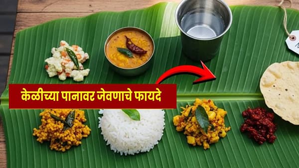 केळीची पाने मोठी आणि रुंद असतात. जेव्हा त्यावर गरम अन्न दिले जाते तेव्हा त्यातून एक सौम्य आणि नैसर्गिक सुवास येतो, ज्यामुळे अन्नाची चव अधिक सुगंधित आणि स्वादिष्ट होते. या सुवासामुळे खाण्याचा आनंद तर वाढतोच, शिवाय पचनक्रियेतही मदत होते.