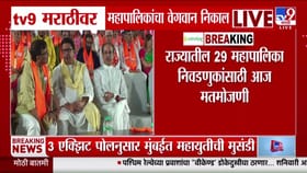मुंबईचा फैसला आज होणार; ठाकरेंच्या हातून सत्ता जाणार?.