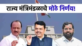 शेतकरी मालामाल होणार, तरुणांनाही गिफ्ट; मंत्रिमंडळ बैठकीत 4 निर्णय!.