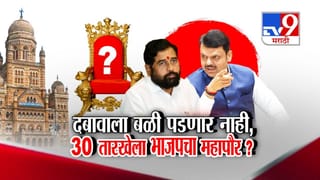 tv9 Marathi Special Report | मुंबईचा महापौर कुणाचा? दिल्लीतून ठरणार की… नेत्यांच्या विधानाची बिटविन द लाईन काय?