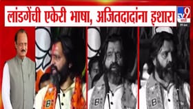 ...मग आम्ही काय बांगड्या भरल्यात का? अजितदादांवर ऐकरी भाषा अन्....