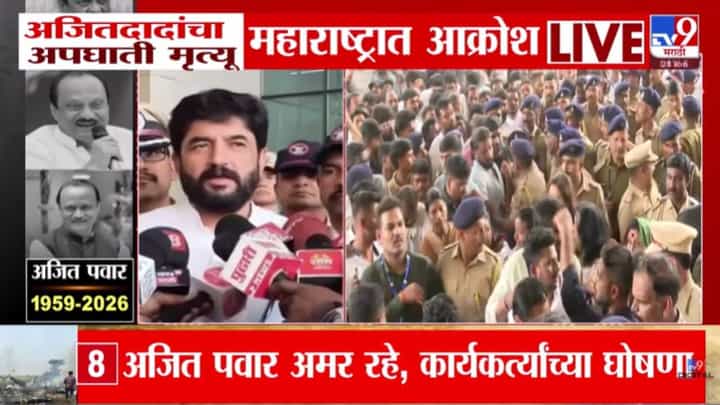 Murlidhar Mohol On Ajit Pawar : अजित पवारांच्या विमान अपघाताचं प्राथमिक कारण काय? मुरलीधर मोहोळांनी दिली माहिती Murlidhar Mohol On Ajit Pawar : अजित पवारांच्या विमान अपघाताचं प्राथमिक कारण काय? मुरलीधर मोहोळांनी दिली माहिती
