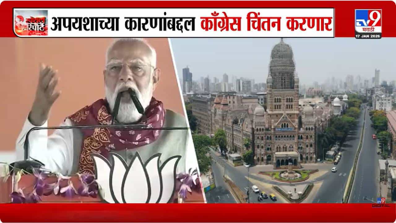 tv9 Marathi Special Report | BMCElection | निकाल मुंबईत, जल्लोष आसाममध्ये, काय घडलं?