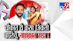 चौकात ये, कसा जिंकतो बघतेच..नाशकात उमेदवारीवरून भाजपचे नेते आमने-सामने.