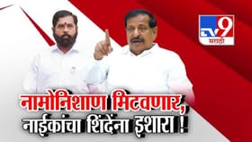 औकातीत राहा... नाईक-शिंदे वादात या महिला नेत्याची उडी.