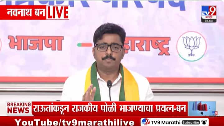 Navnath Ban | अजित पवारांच्या श्रद्धांजलीच्या जाहिरातीवरून वाद; नवनाथ बन यांचं राऊतांना सडेतोड प्रत्युत्तर Navnath Ban | अजित पवारांच्या श्रद्धांजलीच्या जाहिरातीवरून वाद; नवनाथ बन यांचं राऊतांना सडेतोड प्रत्युत्तर