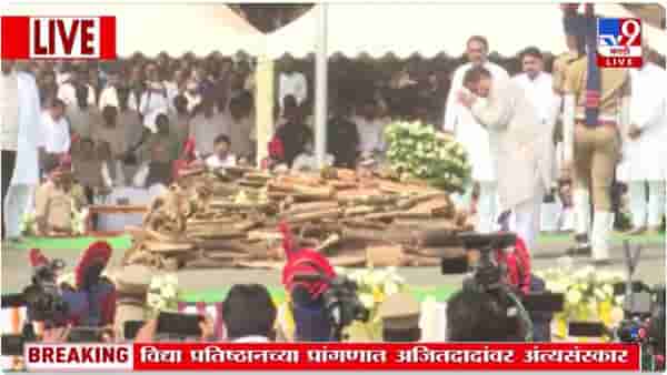Ajit Pawar Last Rites : नितीन गडकरी यांनी घेतलं अजितदादांच्या पार्थिवाचं अखेरचं दर्शन