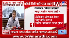 BMC Election 2026 : EVM ला जोडणारं पाडू मशीन म्हणजे काय? जाणून घ्या