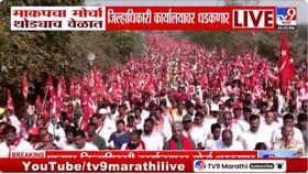 भारतीय कम्युनिस्ट पक्षाचा मोर्चा पालघर जिल्हाधिकारी कार्यालयावर धडकणार.