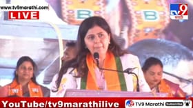 ... मगच नवऱ्याला जेवण वाढा! पंकजा मुंडेंच्या विधानाची रंगली चर्चा.