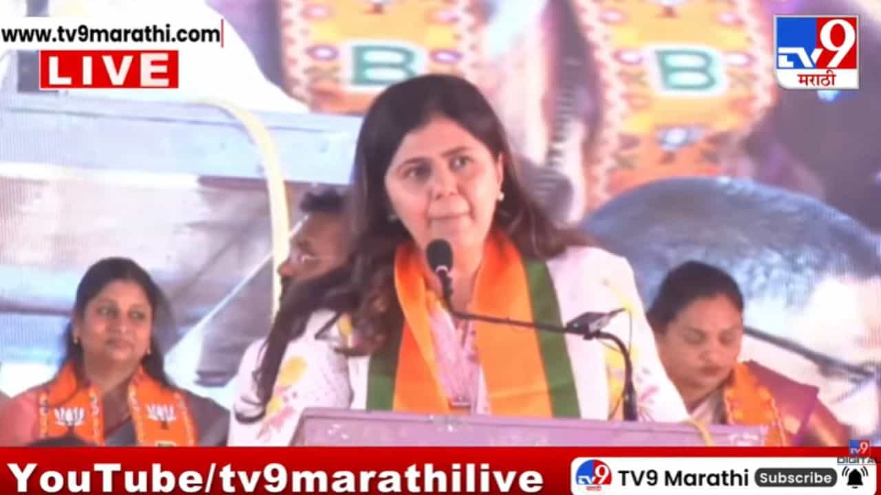 ... मगच नवऱ्याला जेवण वाढा! पंकजा मुंडेंच्या विधानाची रंगली चर्चा