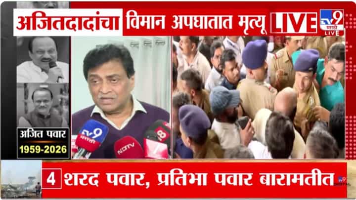 Prithviraj Chavan On Ajit Pawar : अपघातातून ते वाचतील असं वाटलेलं; अजित पवारांच्या मृत्यूवर पृथ्वीराज चव्हाणांची प्रतिक्रिया Prithviraj Chavan On Ajit Pawar : अपघातातून ते वाचतील असं वाटलेलं; अजित पवारांच्या मृत्यूवर पृथ्वीराज चव्हाणांची प्रतिक्रिया