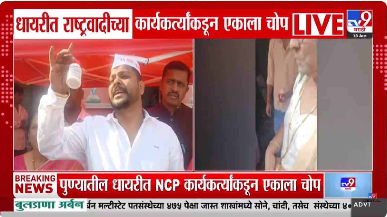 शाई पुसली, एकाला चोप... पुण्यातील घटनेने खळबळ