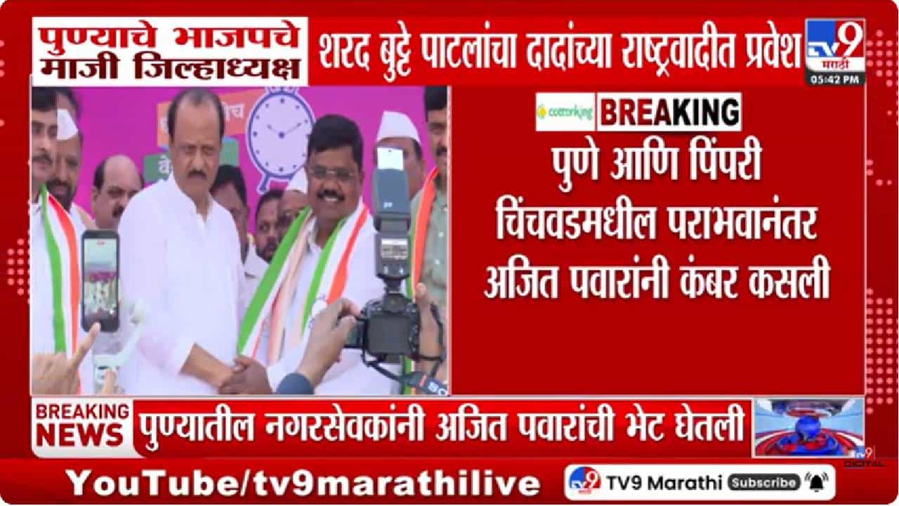 भाजपात खळबळ, अजितदादांनी बडा नेता फोडला, थेट पक्षप्रवेश