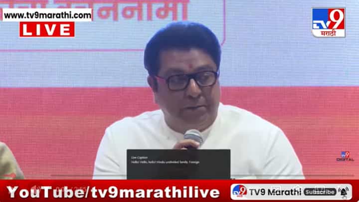 माझ्या मनात जुन्या शिवसेना भवनातल्या आठवणी; राज ठाकरेंनी व्यक्त केल्या भावना माझ्या मनात जुन्या शिवसेना भवनातल्या आठवणी; राज ठाकरेंनी व्यक्त केल्या भावना