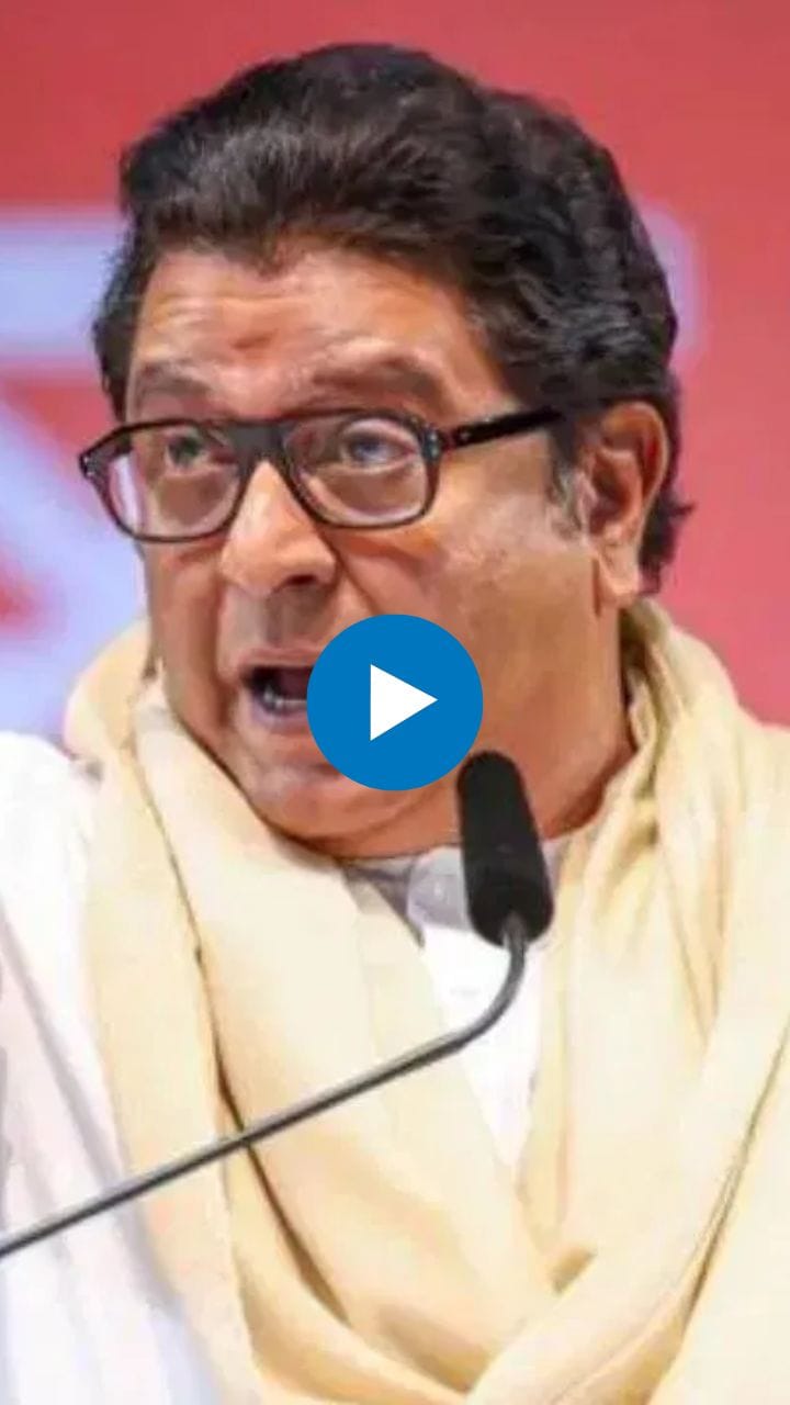 .... बाळासाहेब नाहीत, ही चांगली गोष्ट! राज ठाकरेंचं मोठं वक्तव्य