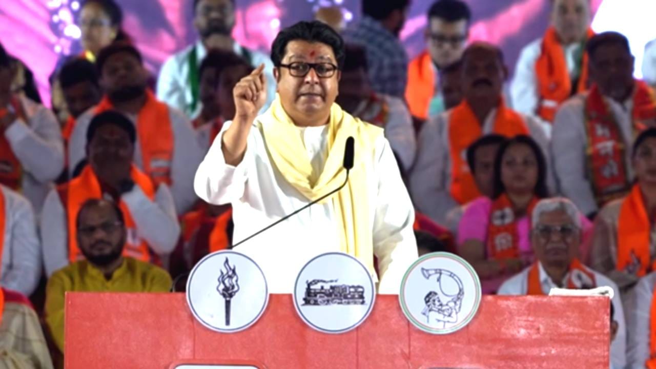 BMC Election 2026 : मुंबई गुजरातला जोडण्याचा डाव, बदाबदा पैसा टाकून...राज टाकरेंनी सांगितला भाजपाचा डाव! BMC Election 2026 : मुंबई गुजरातला जोडण्याचा डाव, बदाबदा पैसा टाकून...राज टाकरेंनी सांगितला भाजपाचा डाव!